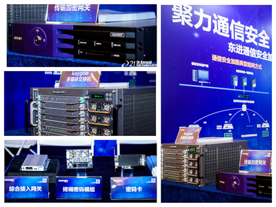 聚力通信安全，東進技術閃耀2021中國呼叫中心及企業通信大會